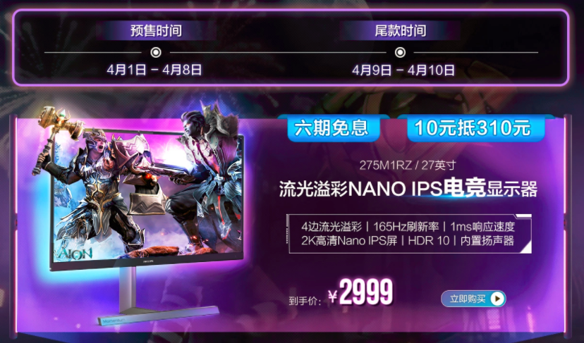 飞利浦猛腾M1系列IPS Nano电竞显示器275M1RZ首发预售火热开启